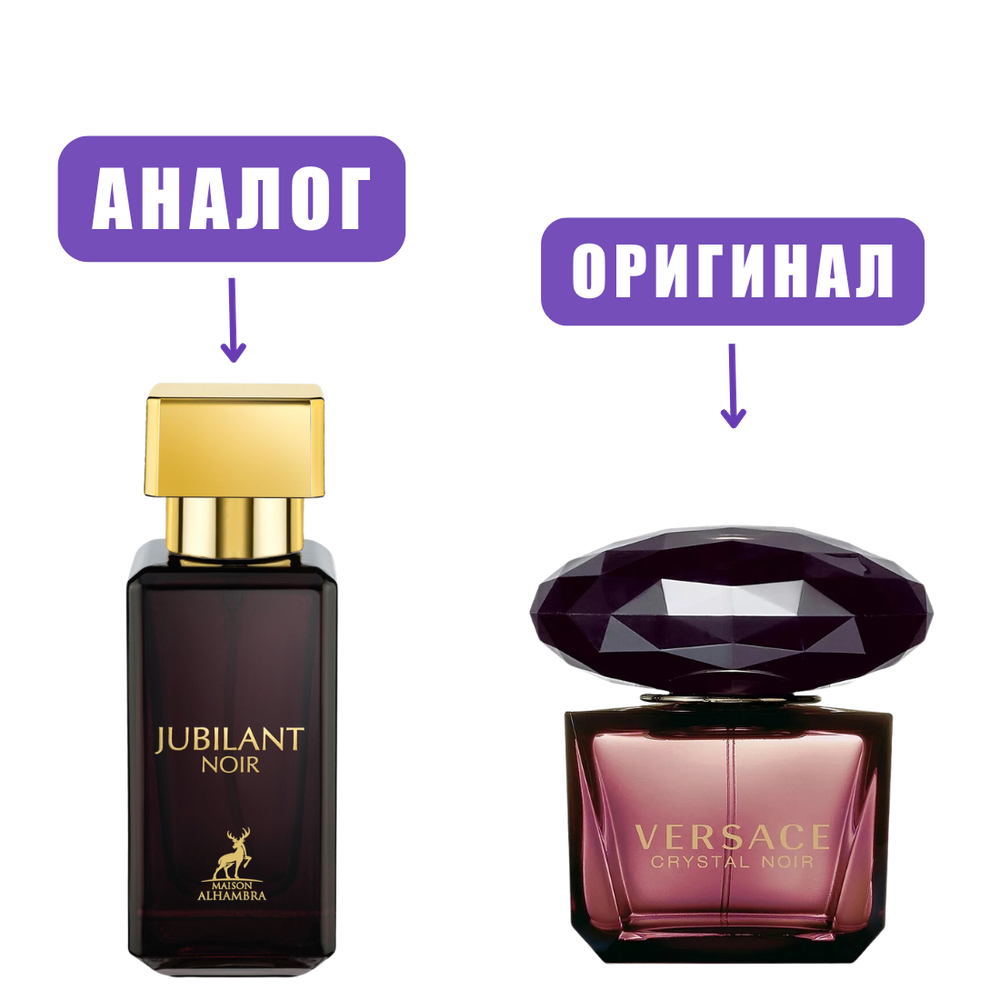 AL HAMBRA JUBILAT NOIR edp30ml (версия VersaceCrystalNoir)