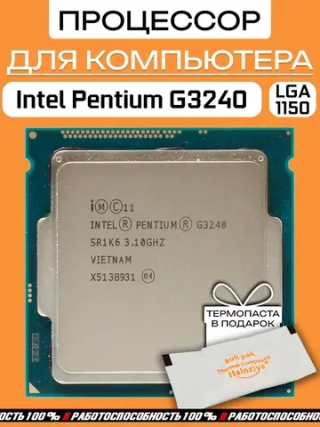 Процессор Intel Pentium G3240 LGA 1150