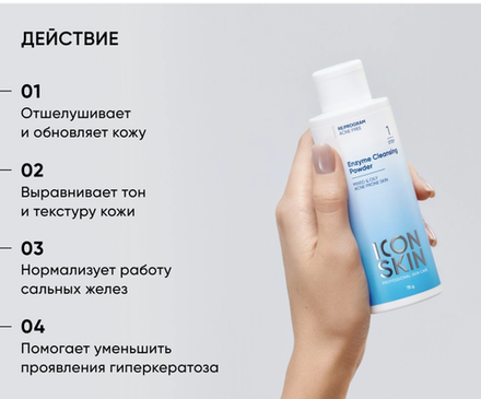 Энзимная пудра