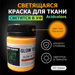 Светящаяся в темноте и ультрафиолете люминесцентная краска AcidColors TEXTILE для оформления одежды, оранжевый