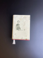 Книга "Как любить ребенка" Я. Корчак Москва 1990 год. 445 стр.