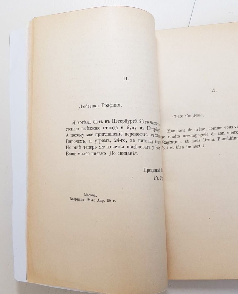 "Письма И.С. Тургенева к графине Е.Е. Ламберт". И.С.Тургенев. 1915 г.