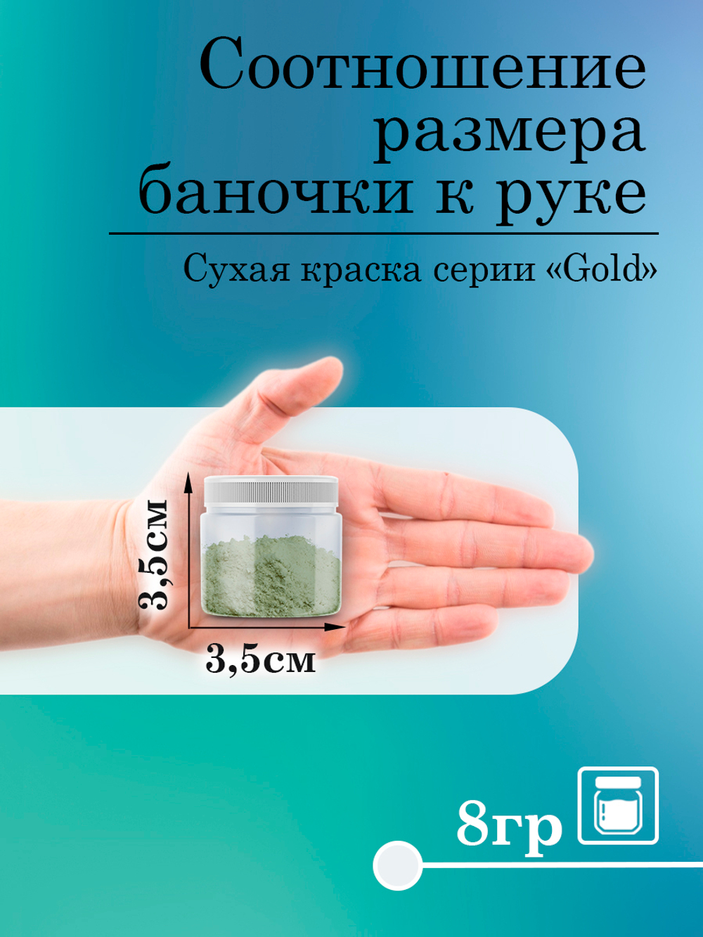 Сухая краска «Просторы Вселенной» серия «Gold»