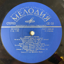 Винтажная виниловая пластинка LP Сборник Мелодии И Ритмы 1 (СССР 1974) ВСГ