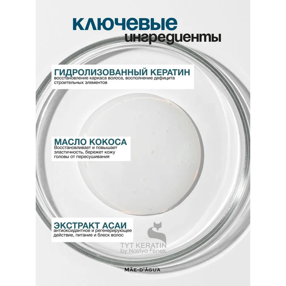 MAE D` AGUA Шаг 1 ШГО Шампунь глубокой очистки DEEP CLEANSING SHAMPOO