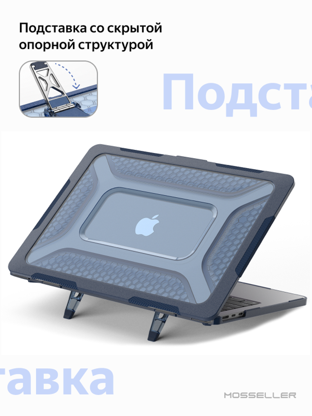 Бампер MosSeller c подставкой для MacBook Pro 14 (M1 Pro/Max, M3, M4, M5, M5 Pro/Max), Синий