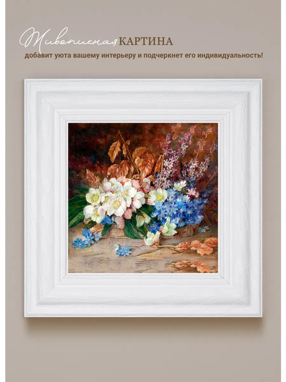 Картина интерьерная настенная на холсте 30х30 см
