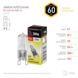 Лампа галогенная ЭРА G9-JCD-60-230V-CL G9 60Вт капсула теплый белый свет | Лампы галогенные Капсульные (G4, G9)