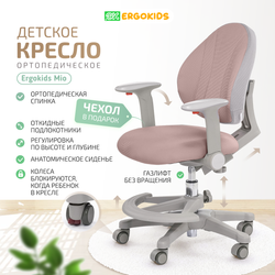 Стул для школьника Ergokids Mio c подлокотниками