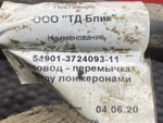 Провод силовой 1600 мм / 16мм 2020г