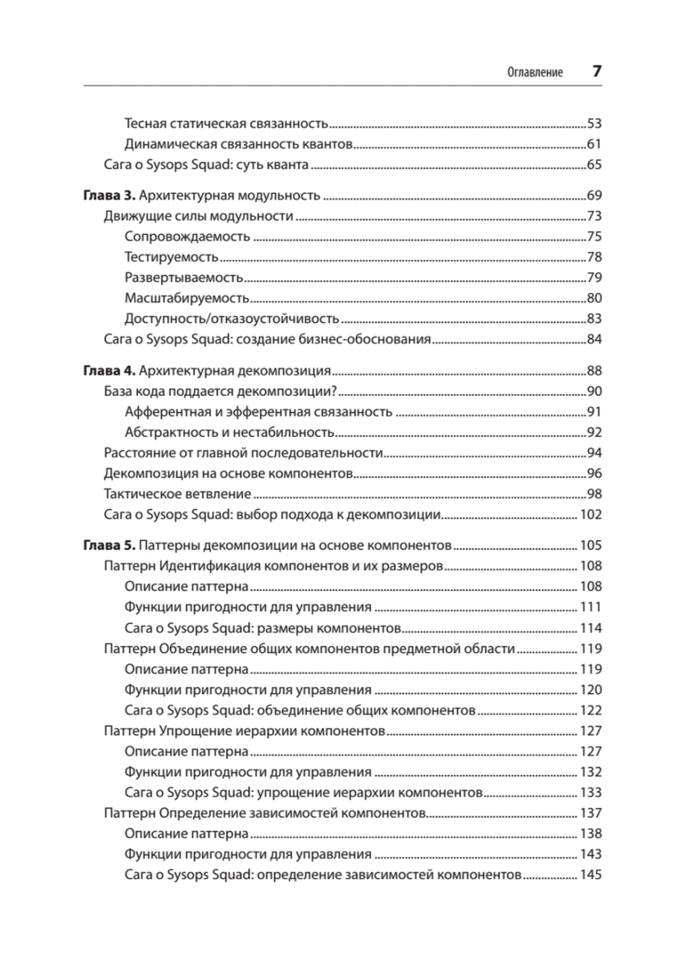 Современный подход к программной архитектуре: сложные компромиссы