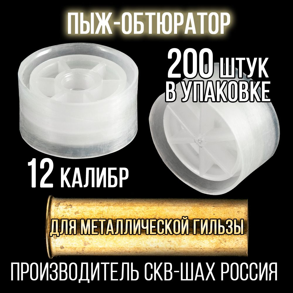 Пыж-контейнер Лепесток Р/20 калибр 100шт/ для метал. гильзы