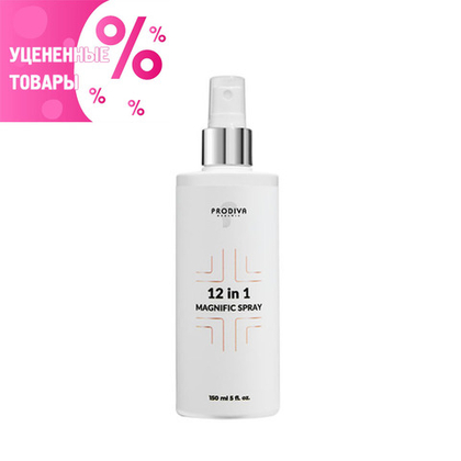 Prodiva Спрей Эликсир Многофункциональный MAGNIFIC SPRAY 12 in 1 УЦЕНКА! по срокам годности