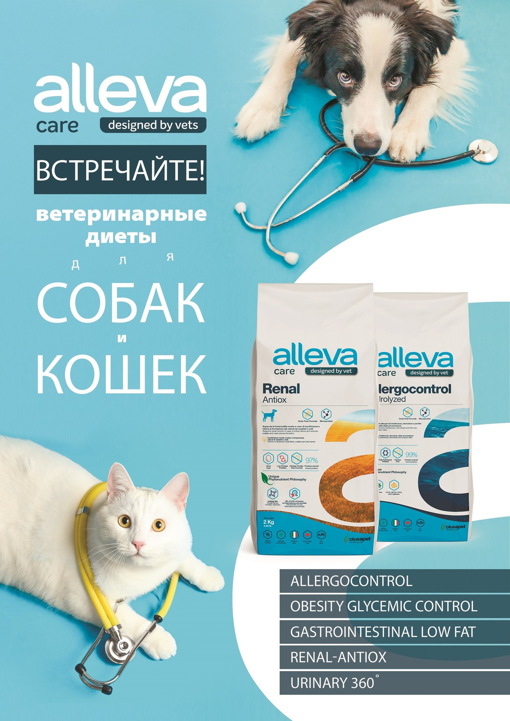Сухой Корм для кошек Alleva Care Gastrointestinal Low Fat Аллева Кэр Гастроинтестинал с низким содержанием жиров, 10 кг