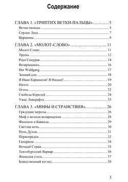 МОЛОТ-СЛОВО. Илья Фомушкин