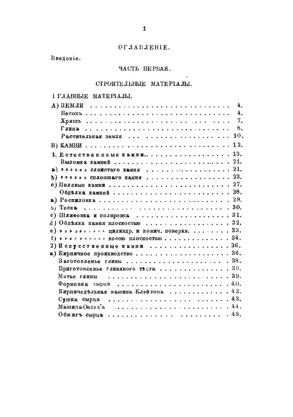 Курс строительного искусства | Коковцов Константин Константинович