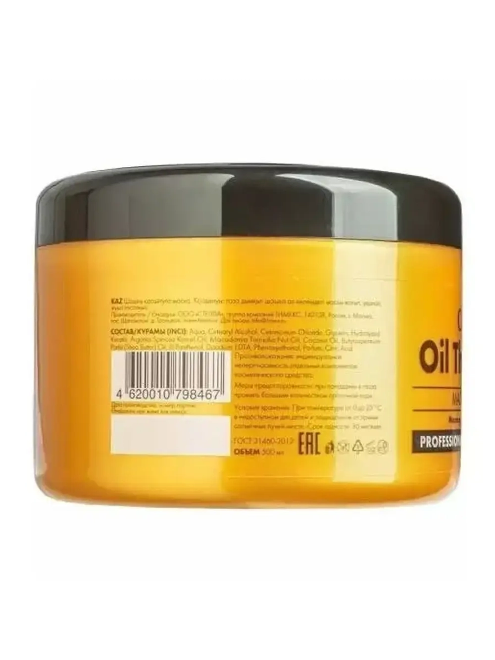 Маска для волос Oil Therapy с маслом арганы