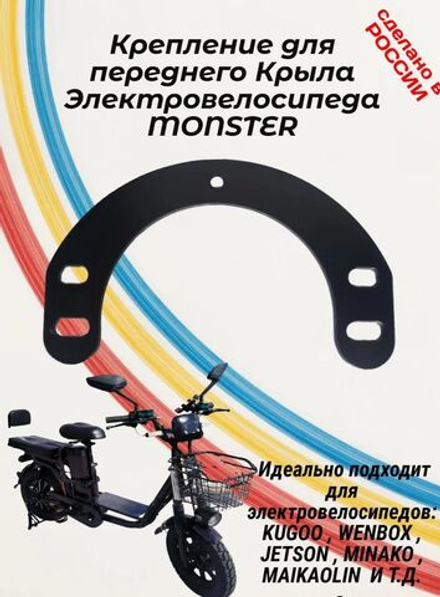 Кронштейн для электровелосипеда