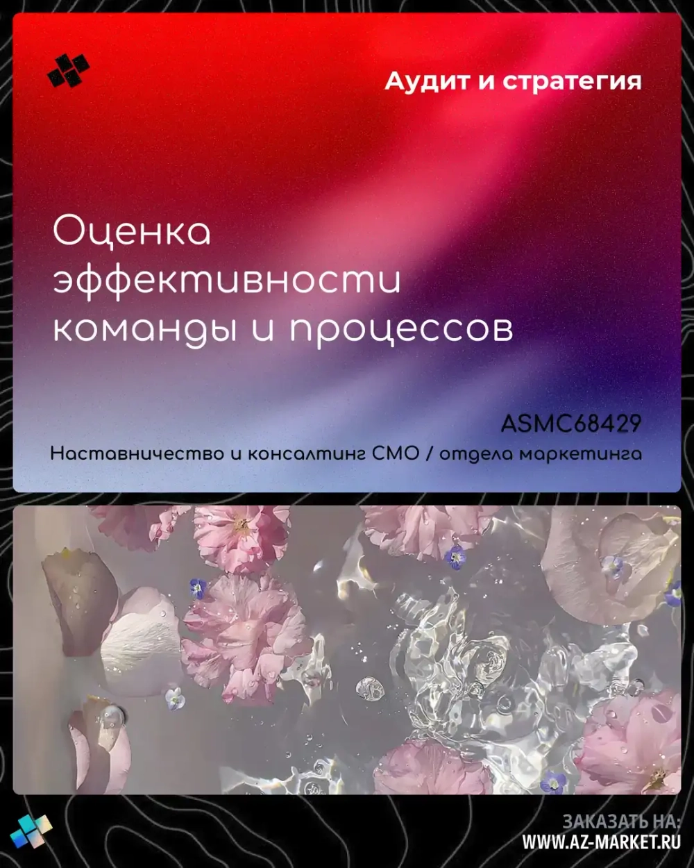 Оценка эффективности команды и процессов