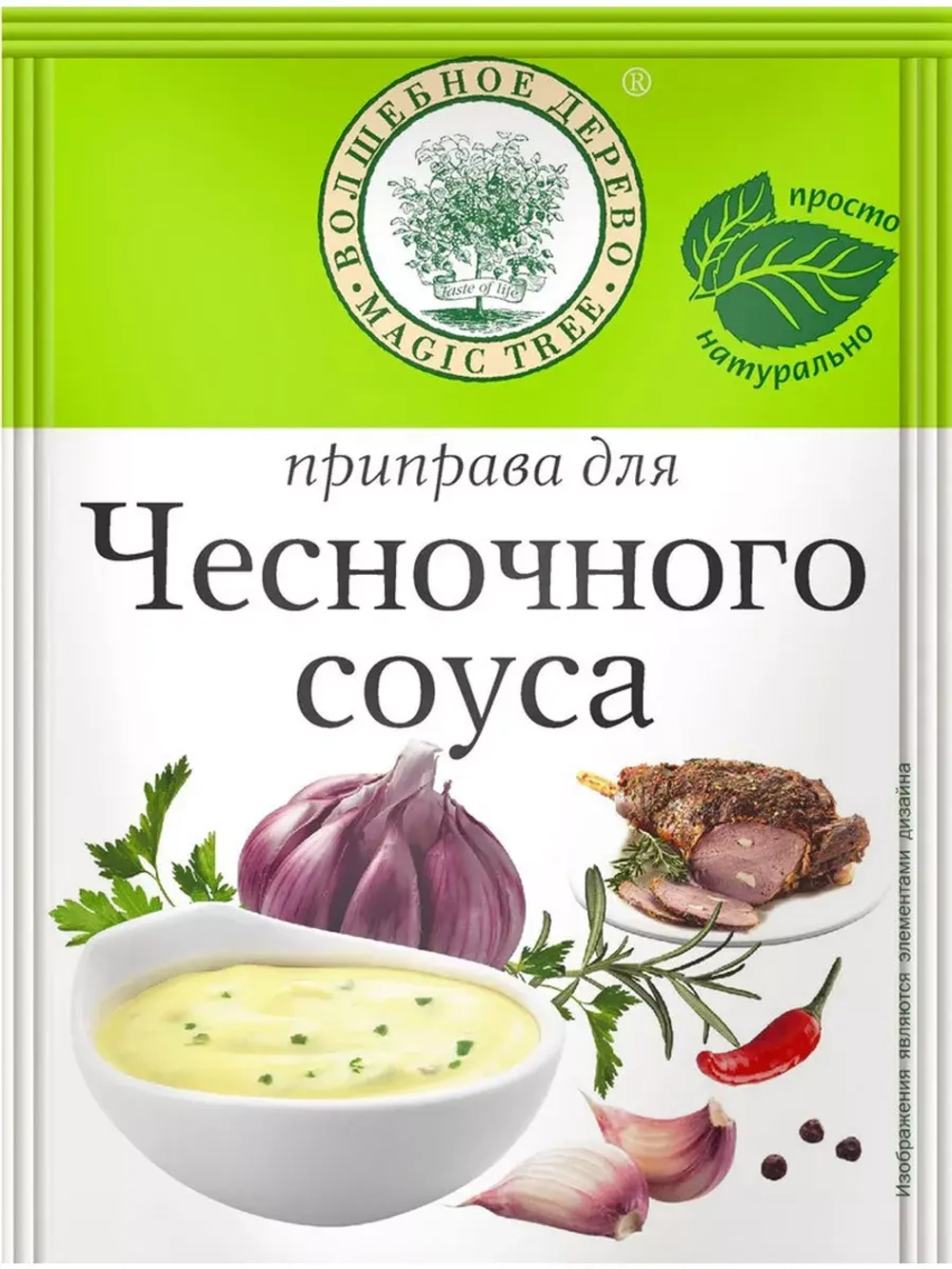 Для чесночного соуса 10 г х 5 шт