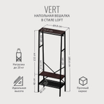 Вешалка напольная для одежды VERT