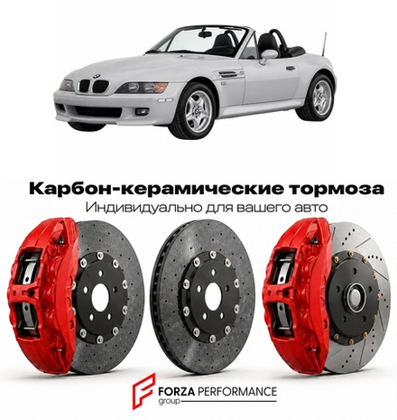 Карбон-керамическая тормозная система для BMW M Roadster I E36 1997-2002 БМВ