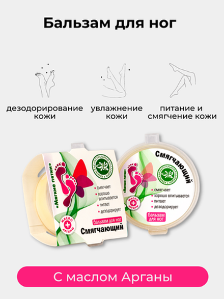 Масло-плитка для ног Смягчающий Крымская Натуральная Коллекция. Бальзам для ног питательный.