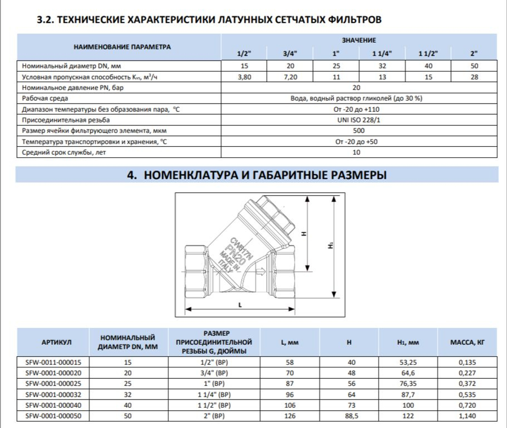 Фильтр грубой очистки 1" (SFW-0001-000025) STOUT