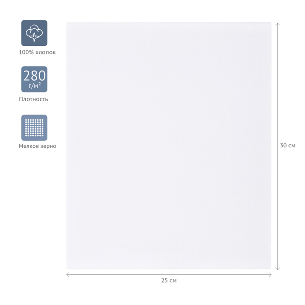 Холст на подрамнике Гамма "Студия", 25*30см, 100% хлопок, 280г/м2, мелкое зерно
