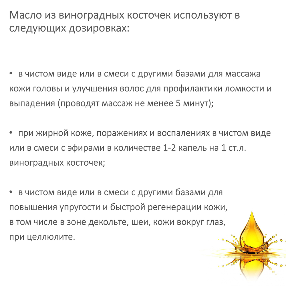 Масло виноградной косточки, рафинированное