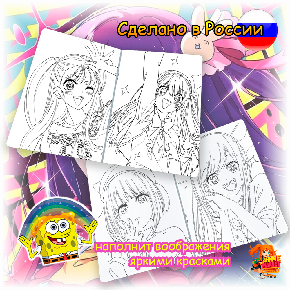 Раскраска Звездное дитя