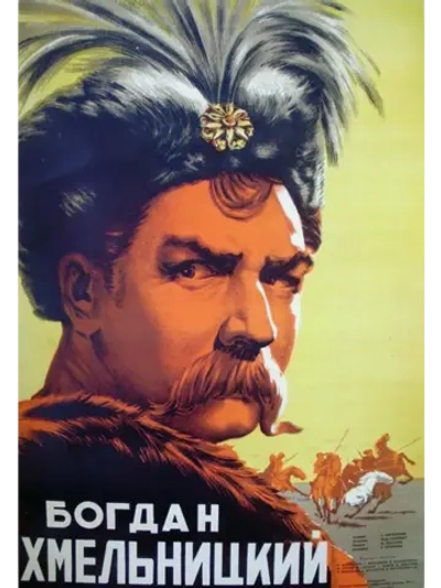 Богдан Хмельницкий (1941) (DVD-R)