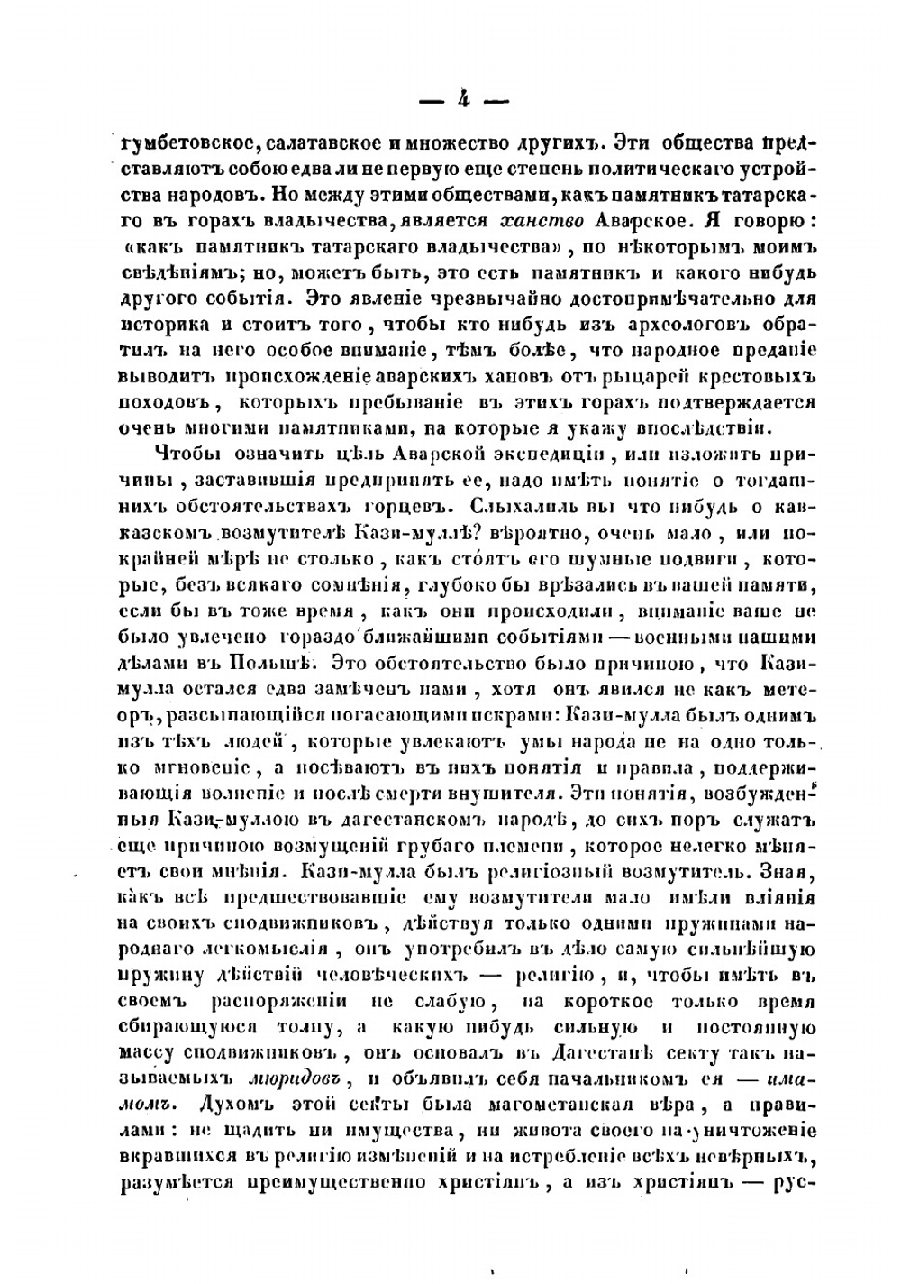 Записки об Аварской экспедиции на Кавказе 1837 года. В 3 частях | Костенецкий Яков Иванович