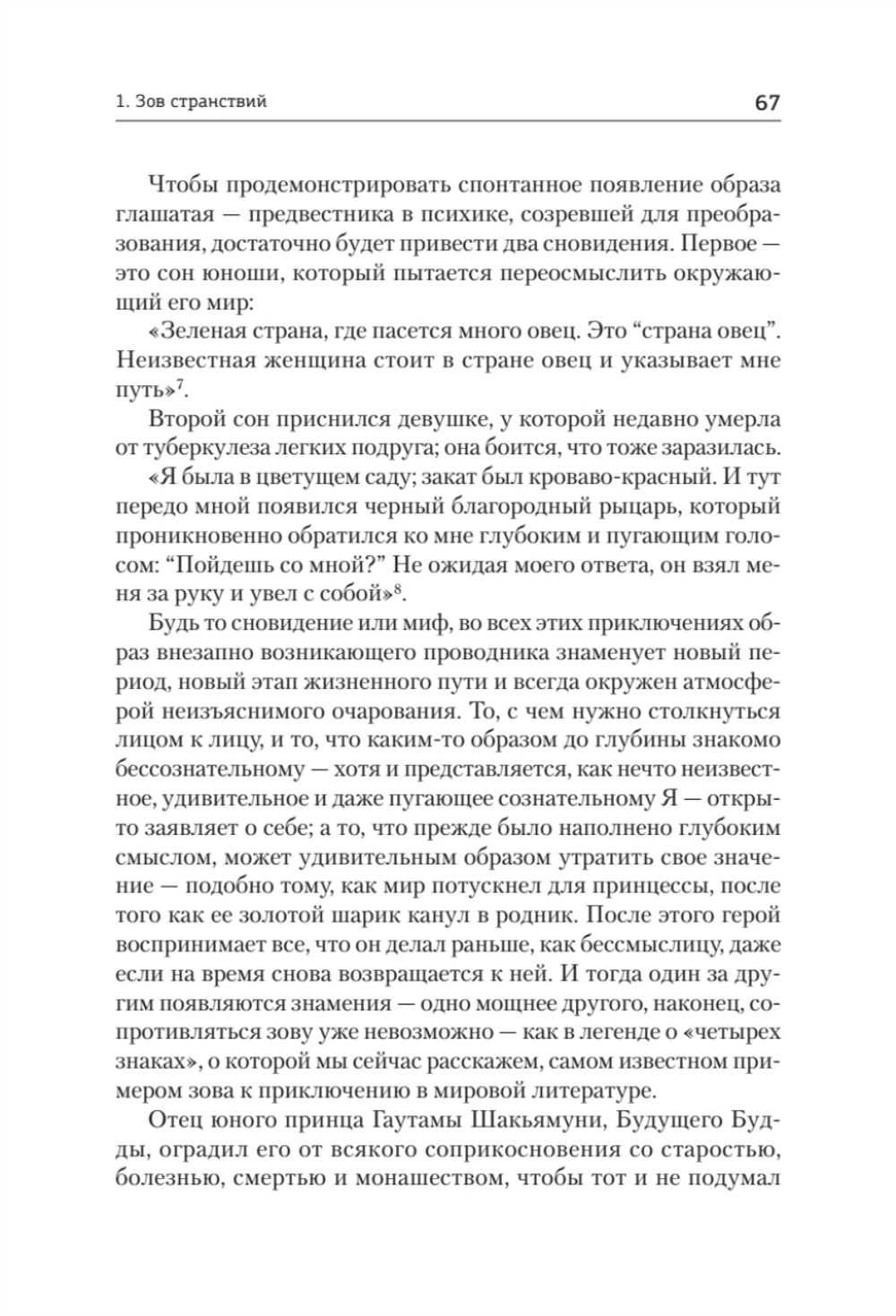 Тысячеликий герой (мягкая обл.)