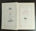 Дети капитана Гранта 1956 г. Детгиз. Библиотека приключений