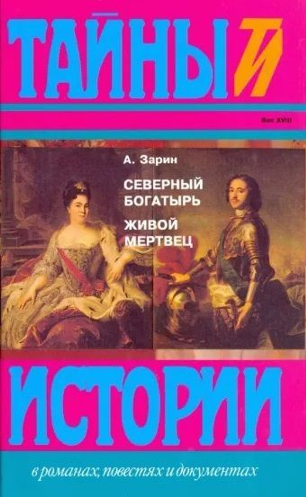 Тайны истории. Комплект из 105-х книг