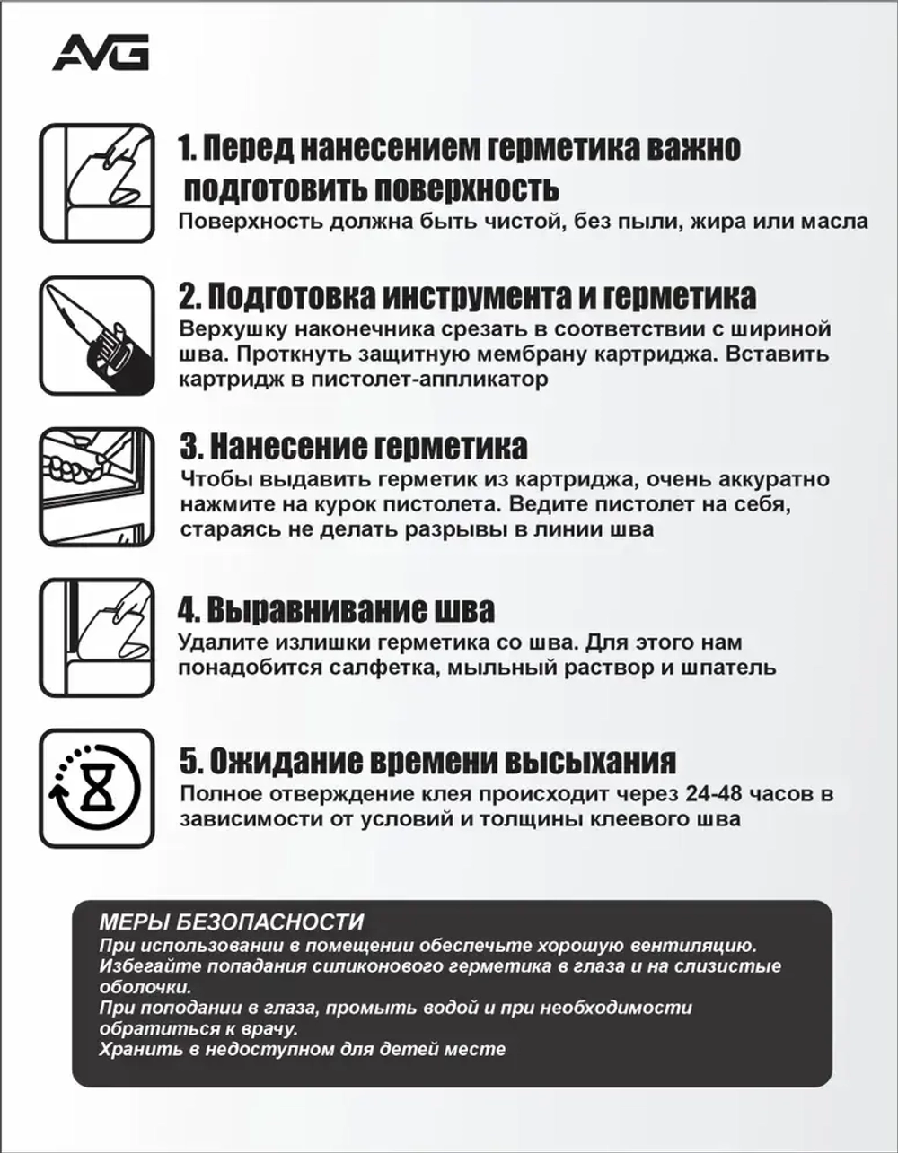 AVG Силиконовый герметик 240г белый 2шт.