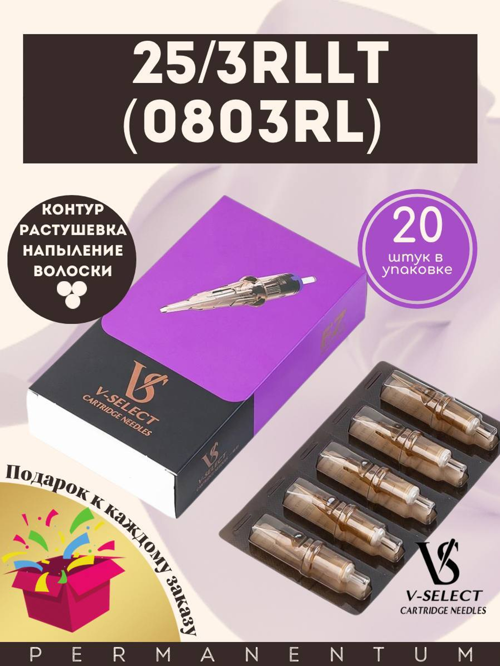 Картриджи для тату и татуажа EZ V-Select 25/3RLLT VS 0803RL