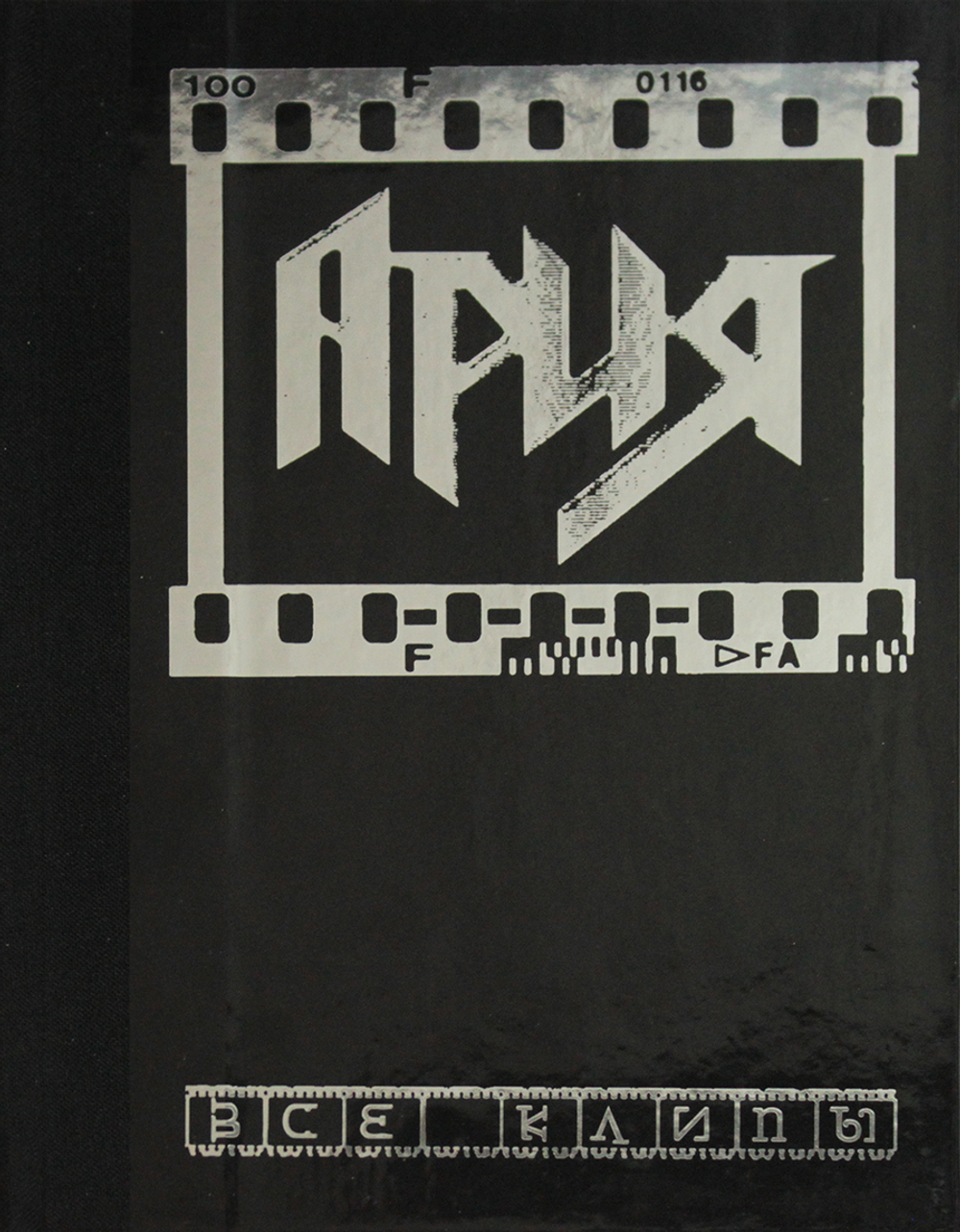 Ария / Все Клипы (Digibook)(DVD)