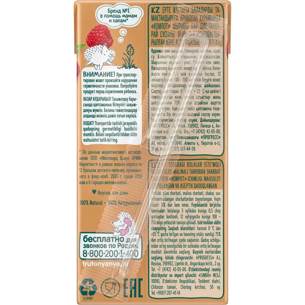 Компот детский ФрутоНяня, из вишни и малины, 0,2 л