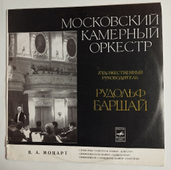 Винтажная виниловая пластинка LP Mozart Моцарт, Дирижер Рудоль Баршай, Симфония №5 Си бемоль Мажор Гаагская, Кавалер, Ламбахская (СССР 1978)