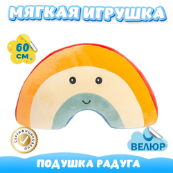 Мягкая игрушка подушка Радуга KiDWoW подушка обнимашка для девочек, мальчиков и малышей в подарок