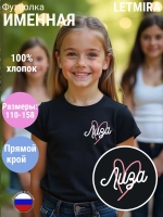 Именная футболка Лиза