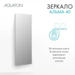 Зеркало AQUATON Альма 40