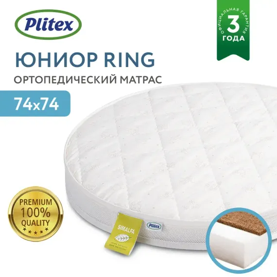 Матрас Plitex Юниор Ring