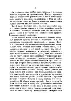 Кризис западной философии. По поводу "Философии бессознательного" Гартмана. (Статья первая) | Соловьев Владимир Сергеевич