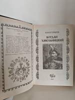 Богдан Хмельницкий