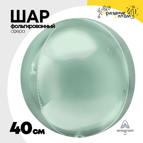 
          Шар фольгированный Сфера 3D 40 см (Мятный)