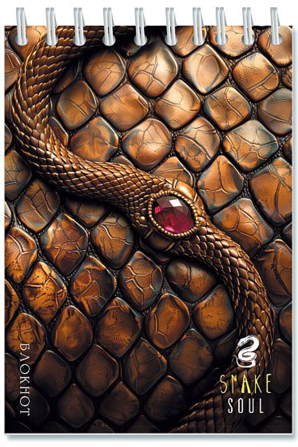 Блокнот А6 48л гребень "Змейка"