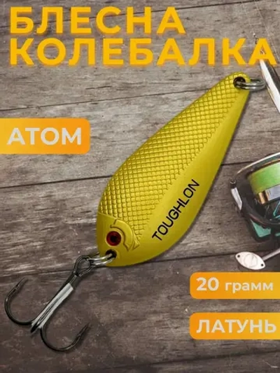 Блесна колебалка атом на щуку, жереха и судака